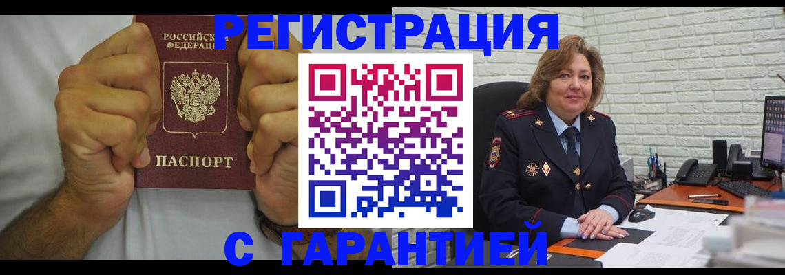 временная регистрация в Озёрах