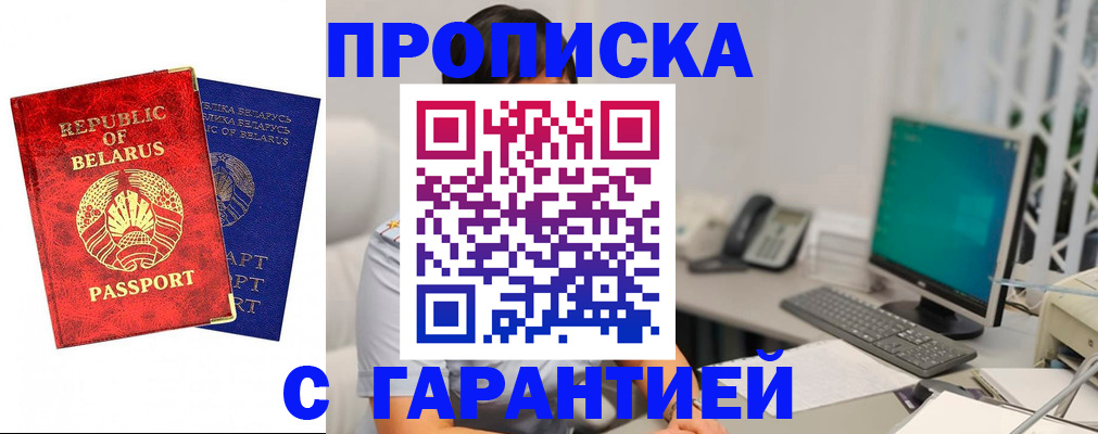 прописка от собственника в Озёрах