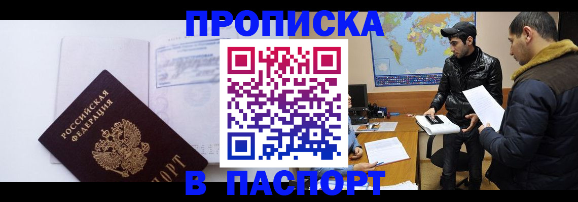 временная регистрация купить в Озёрах