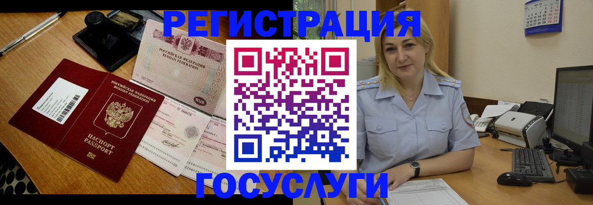 миграционный учет в Озёрах