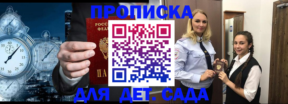 прописка штамп в Озёрах