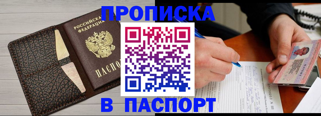 прописка в Озёрах